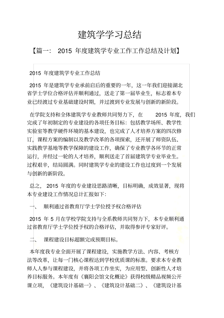 建筑学学习总结_第2页