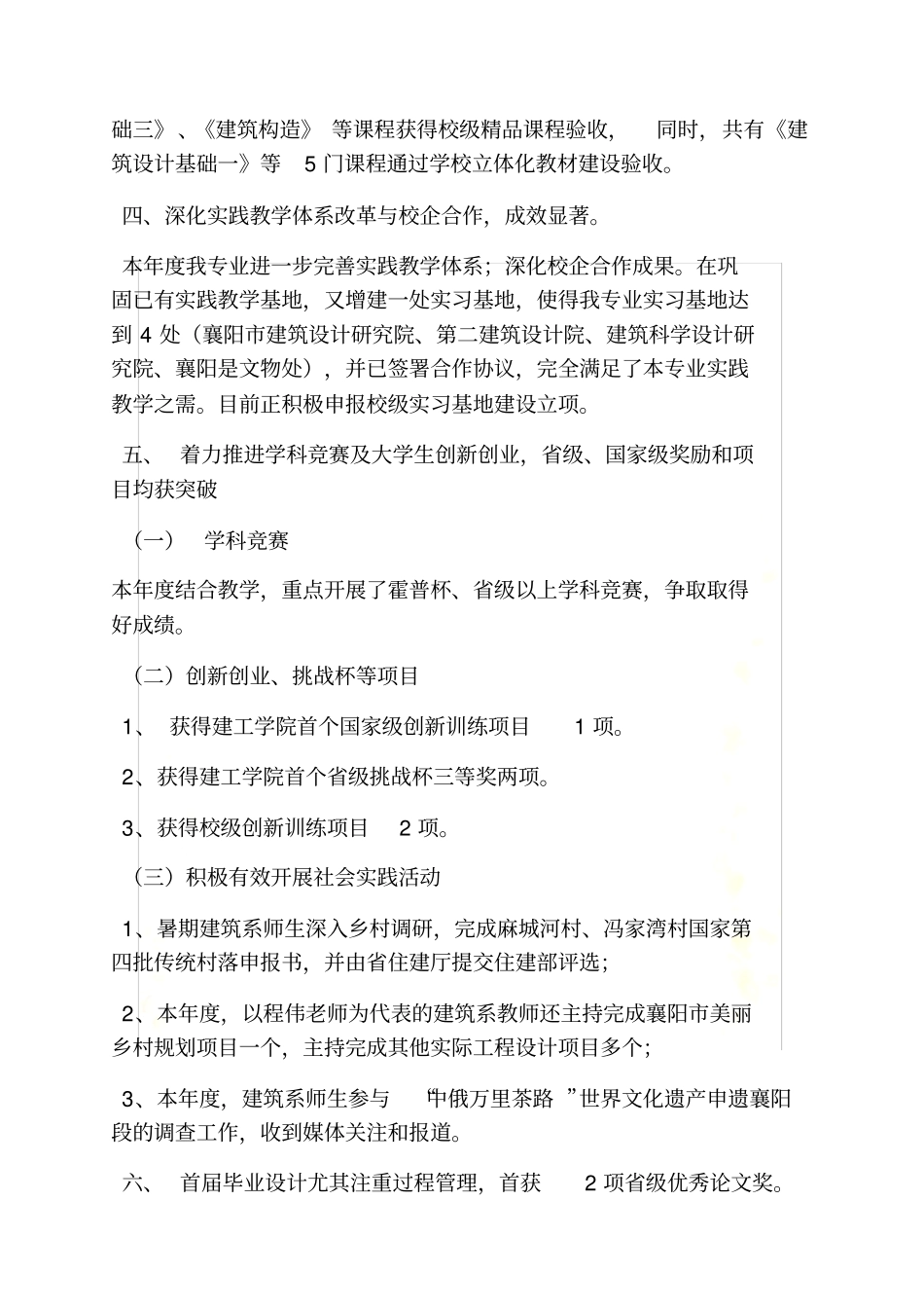 建筑学学习总结_第3页