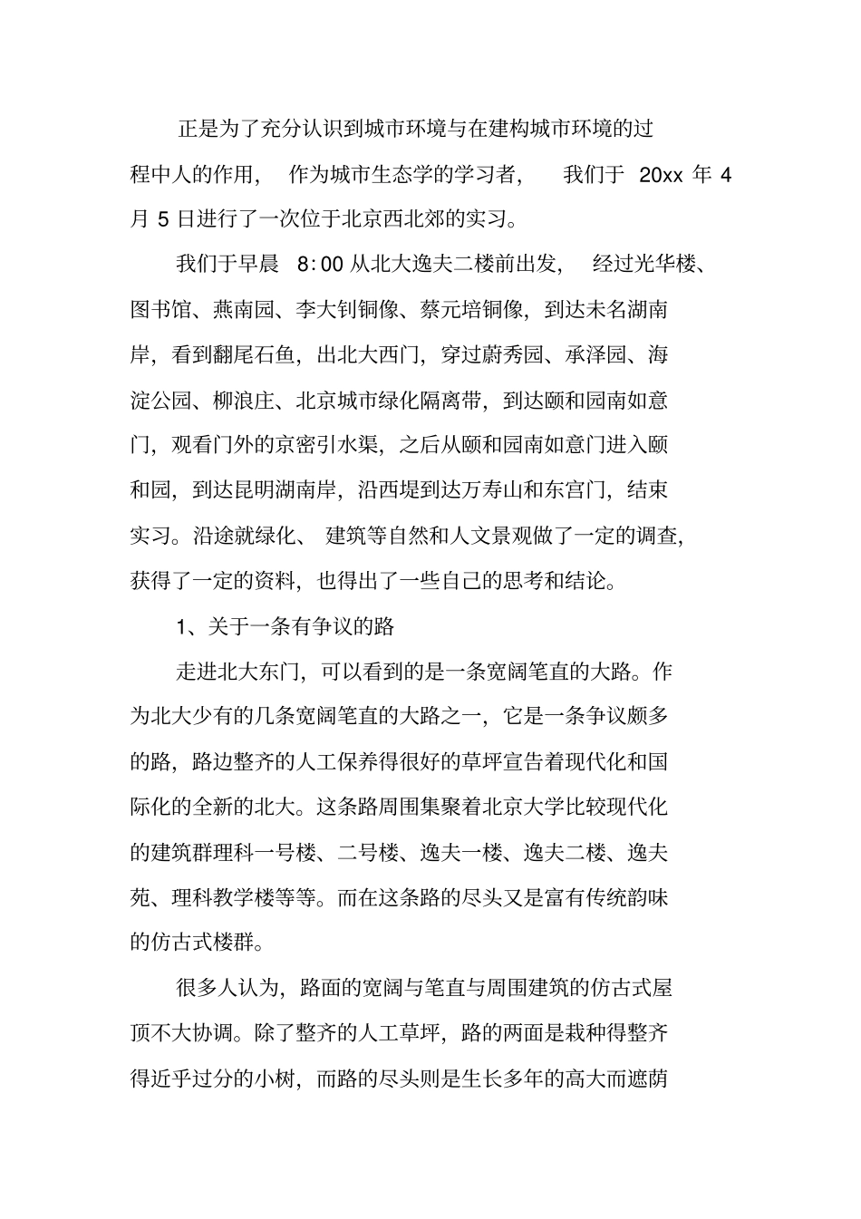 建筑学实习报告_第2页