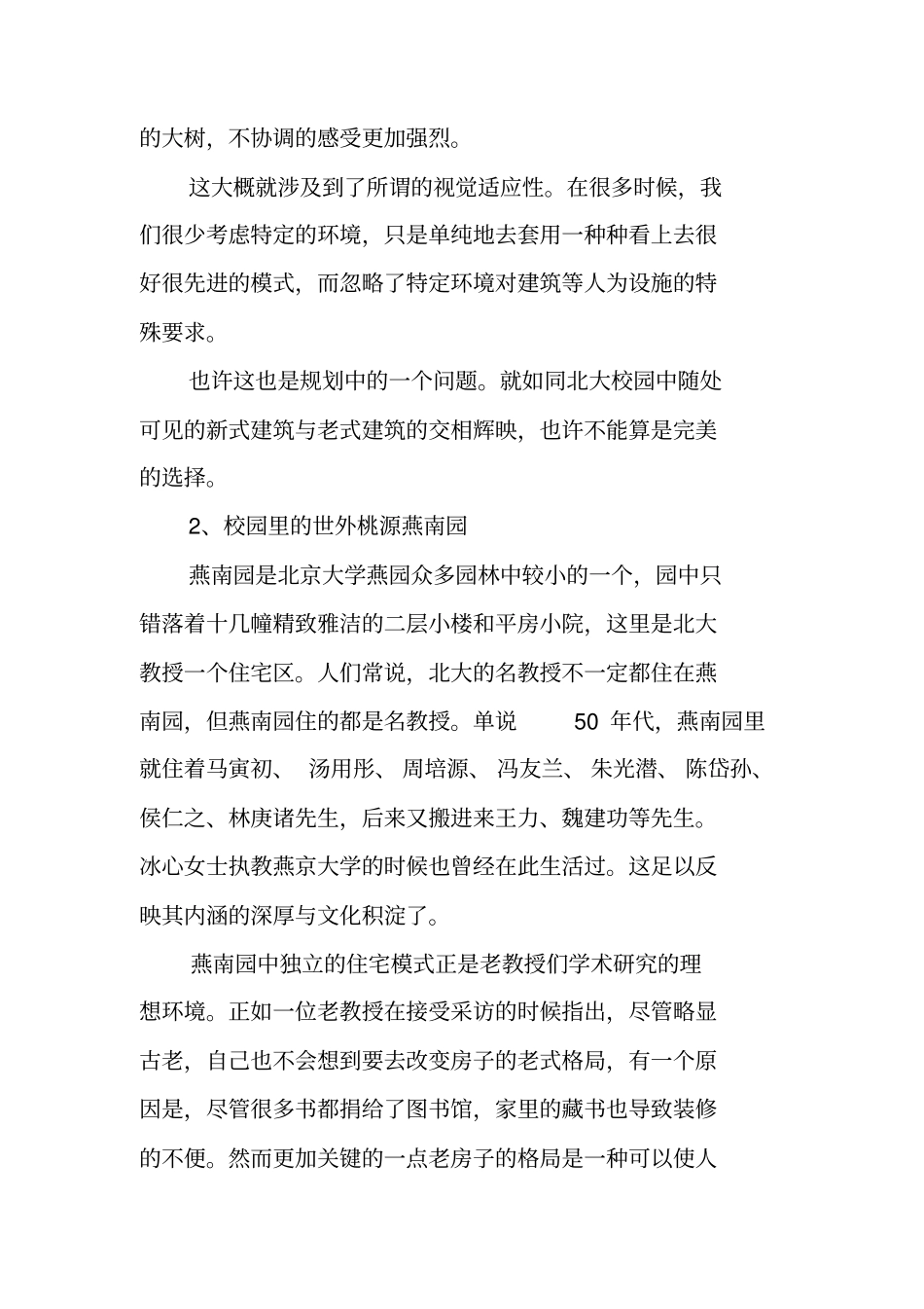 建筑学实习报告_第3页