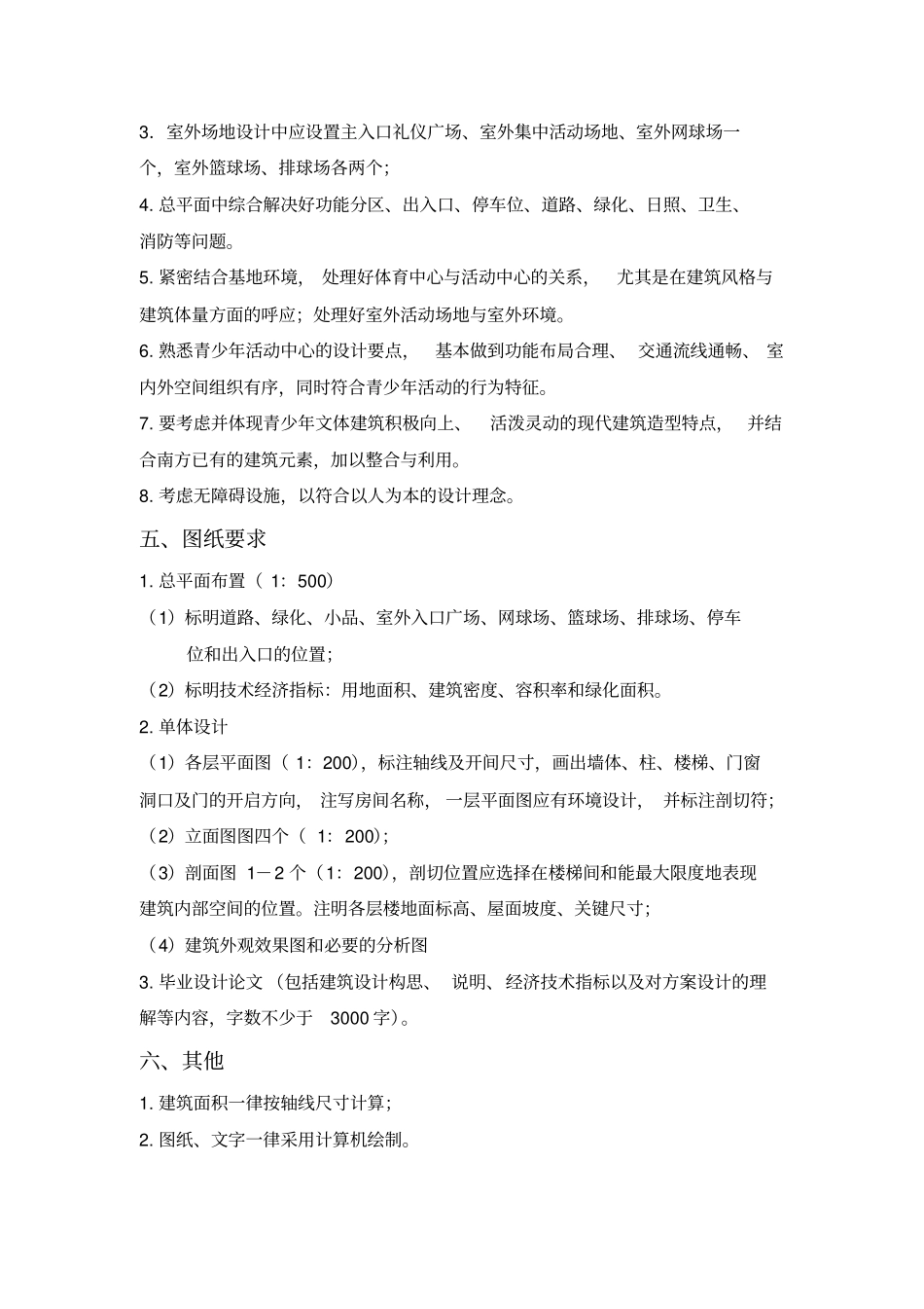 建筑学本科毕业设计任务书_第3页