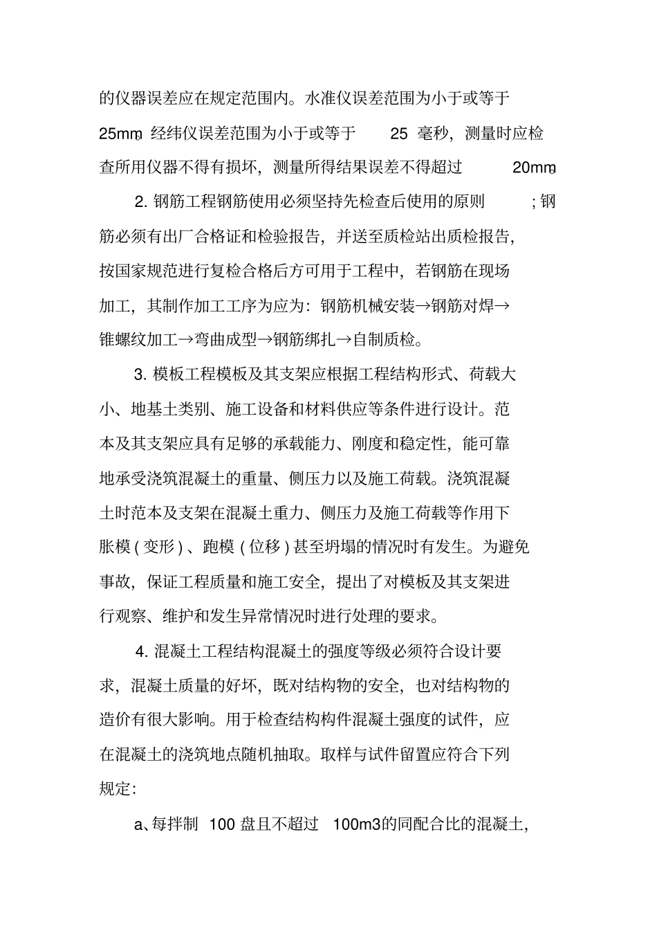 建筑学毕业实习报告_第2页