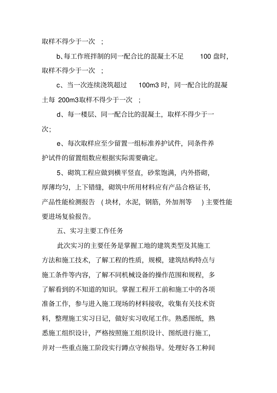 建筑学毕业实习报告_第3页