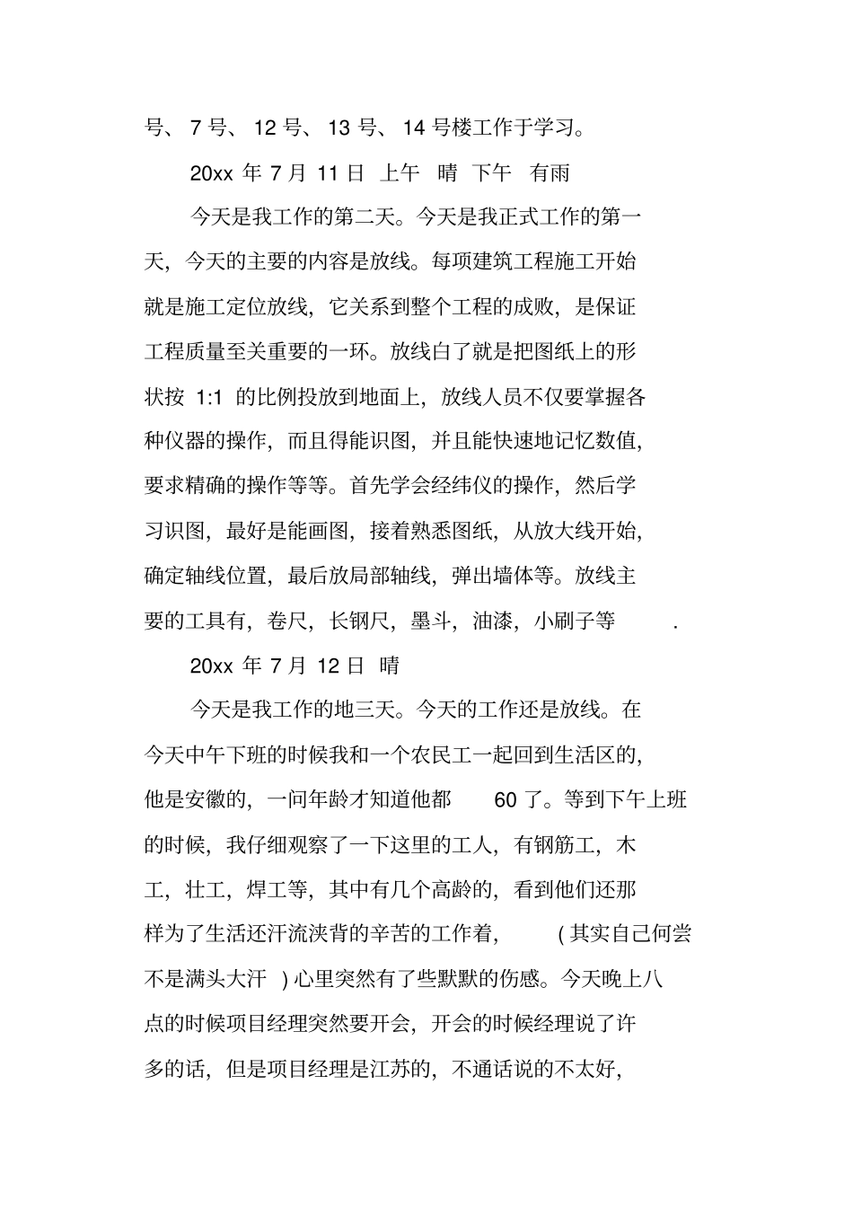 建筑学毕业生实习日记范文_第2页