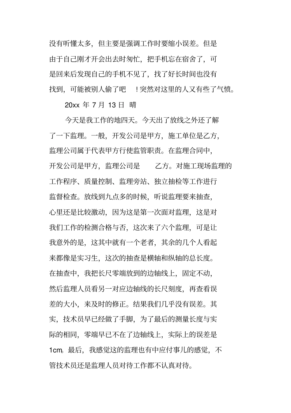 建筑学毕业生实习日记范文_第3页