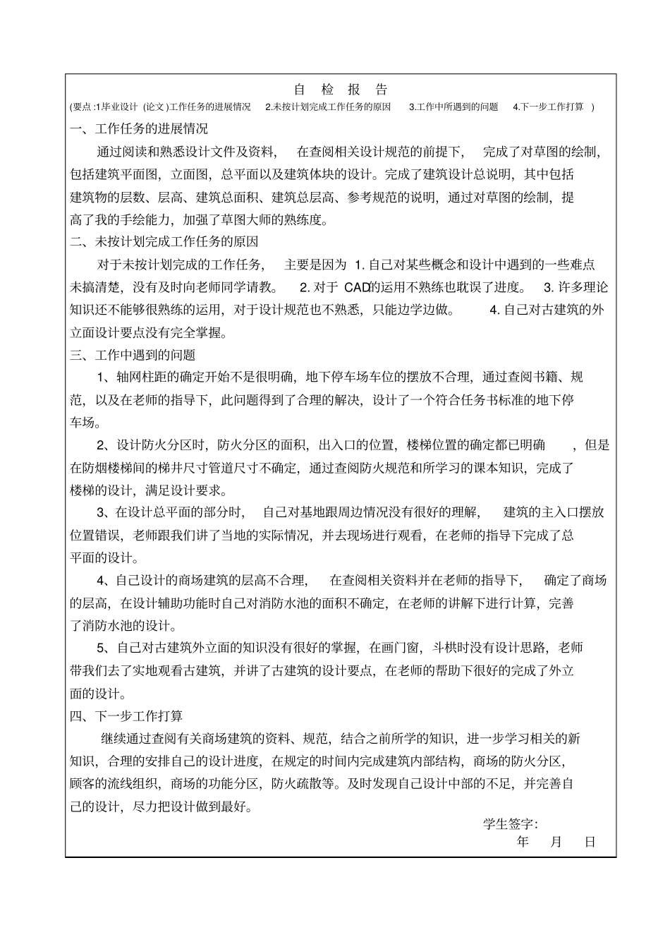 建筑学毕业设计中期检查报告_第2页