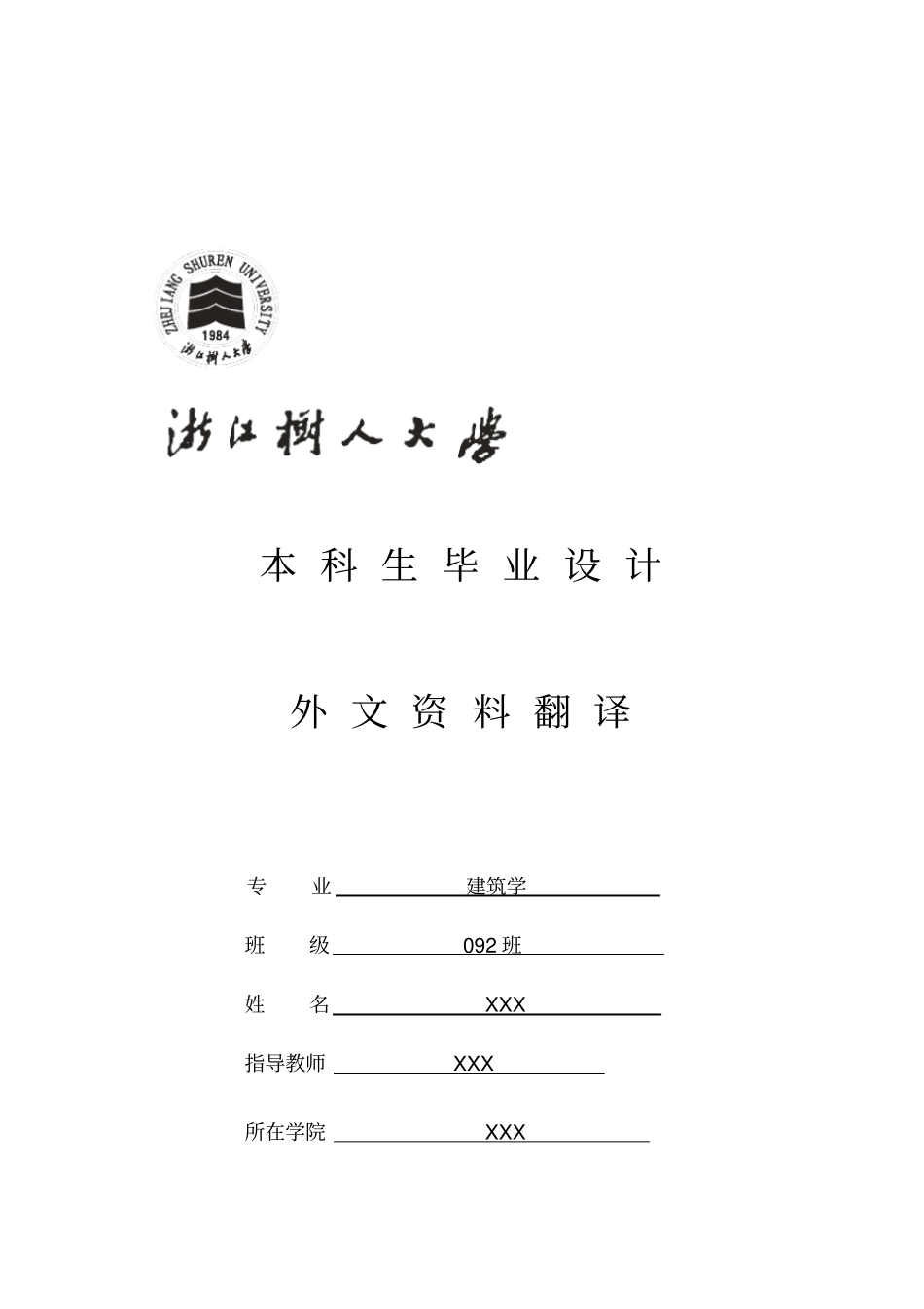 建筑学毕业设计外文翻译_第2页