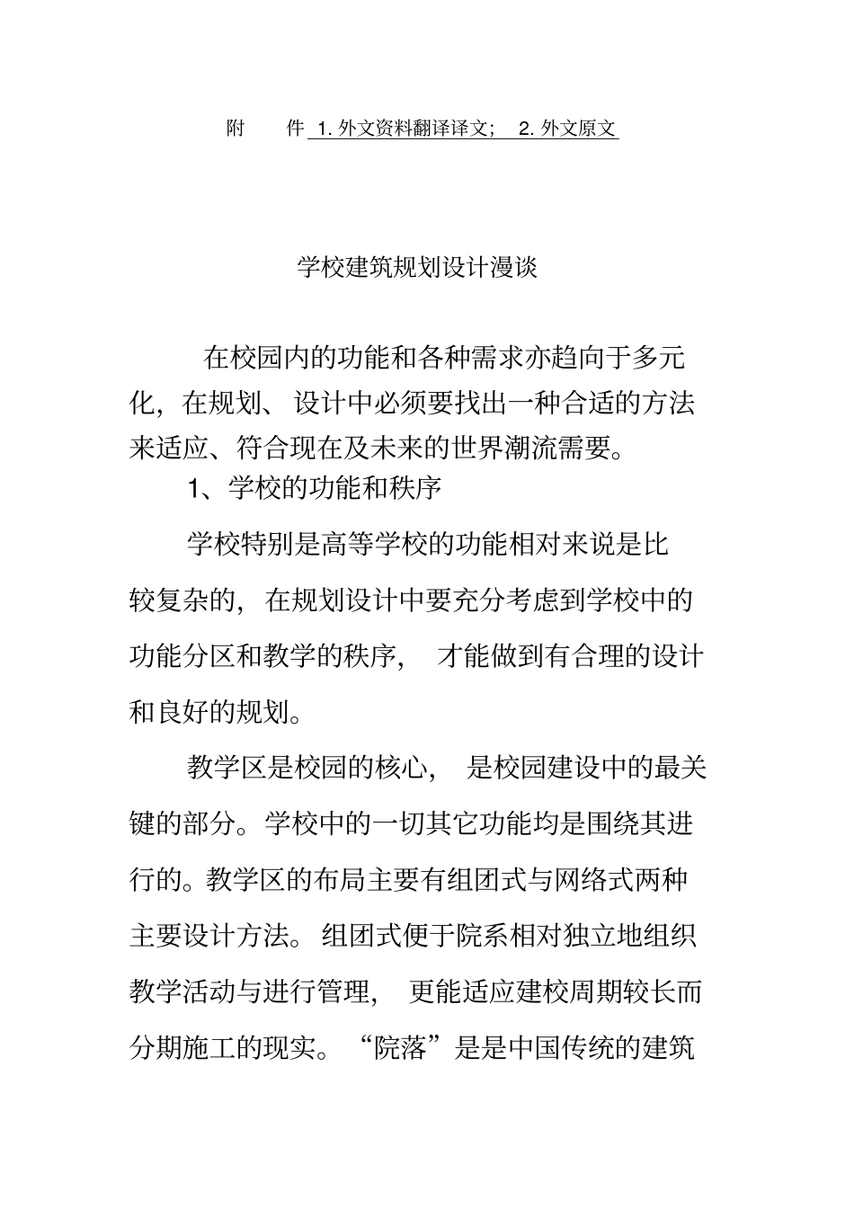 建筑学毕业设计外文翻译_第3页