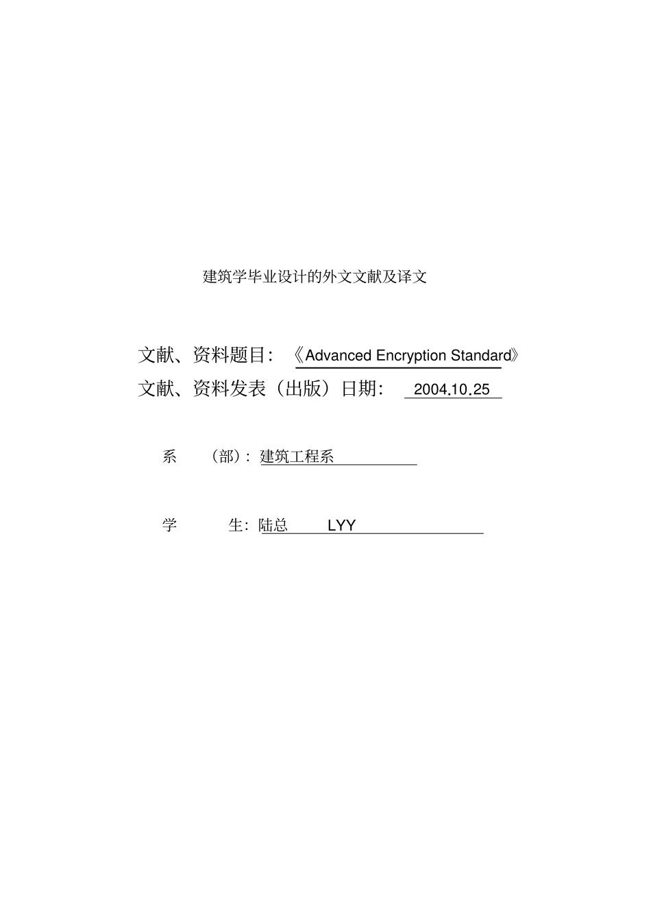 建筑学毕业设计的外文文献及译文_第1页
