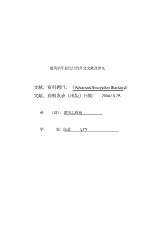 建筑学毕业设计的外文文献及译文