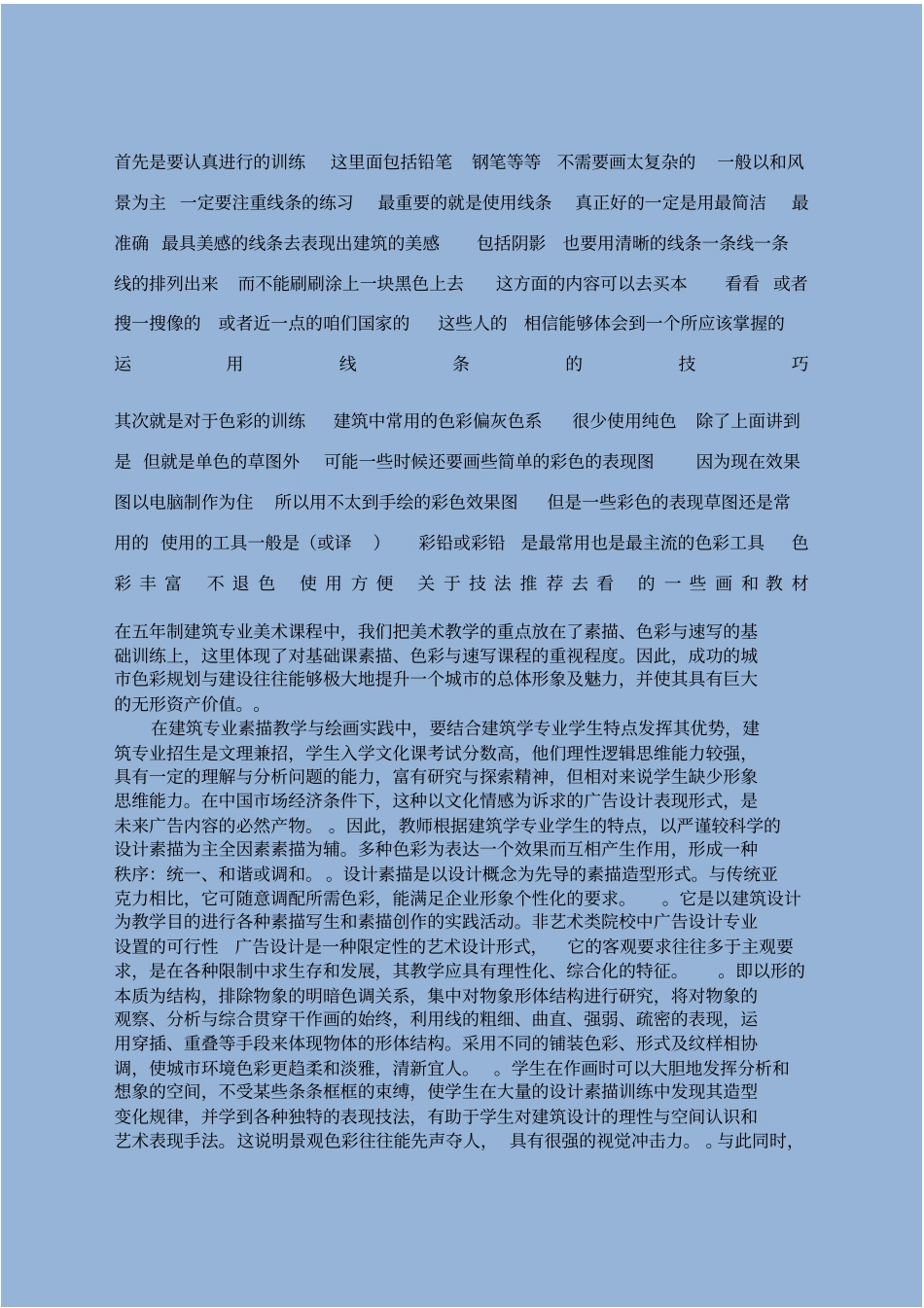 建筑学美术要求_第1页