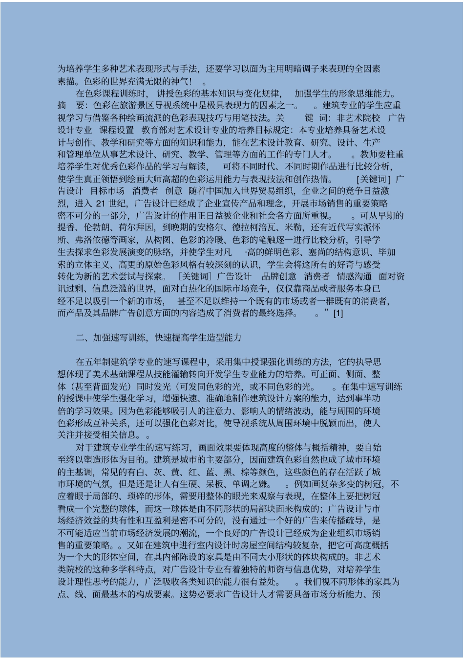 建筑学美术要求_第2页