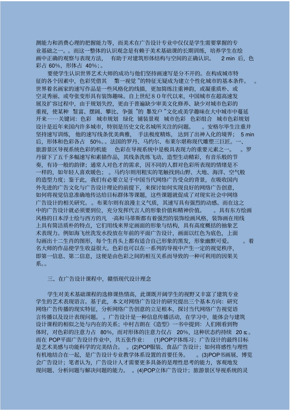 建筑学美术要求_第3页