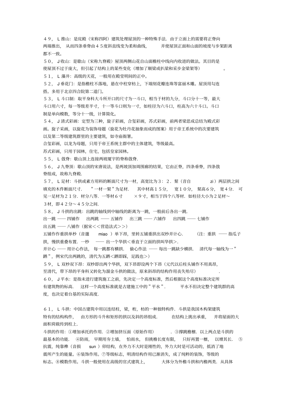 建筑学考研建筑历史名词条目_第3页