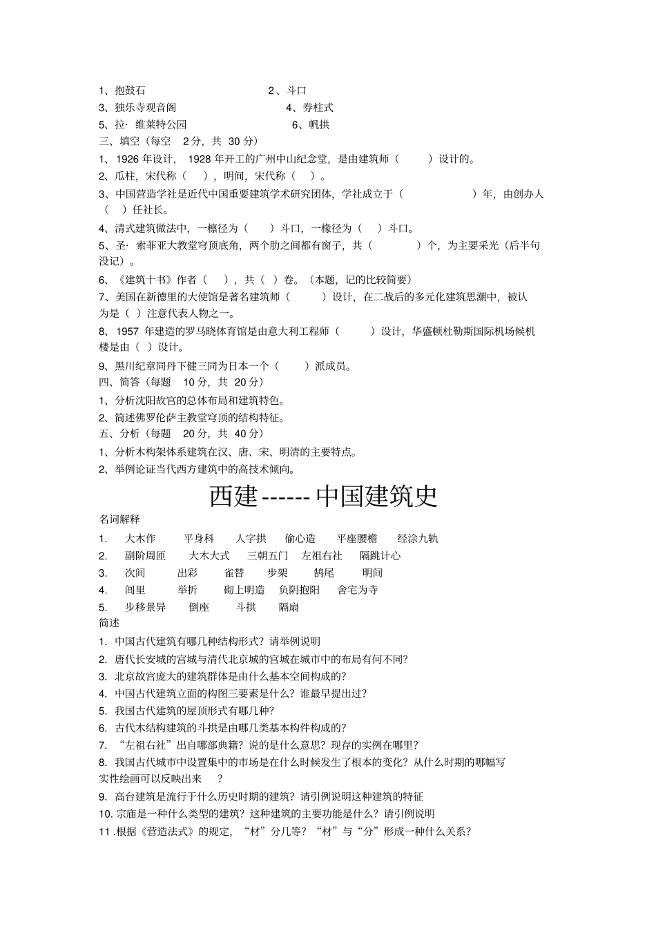 建筑学考研试题杂汇_第3页