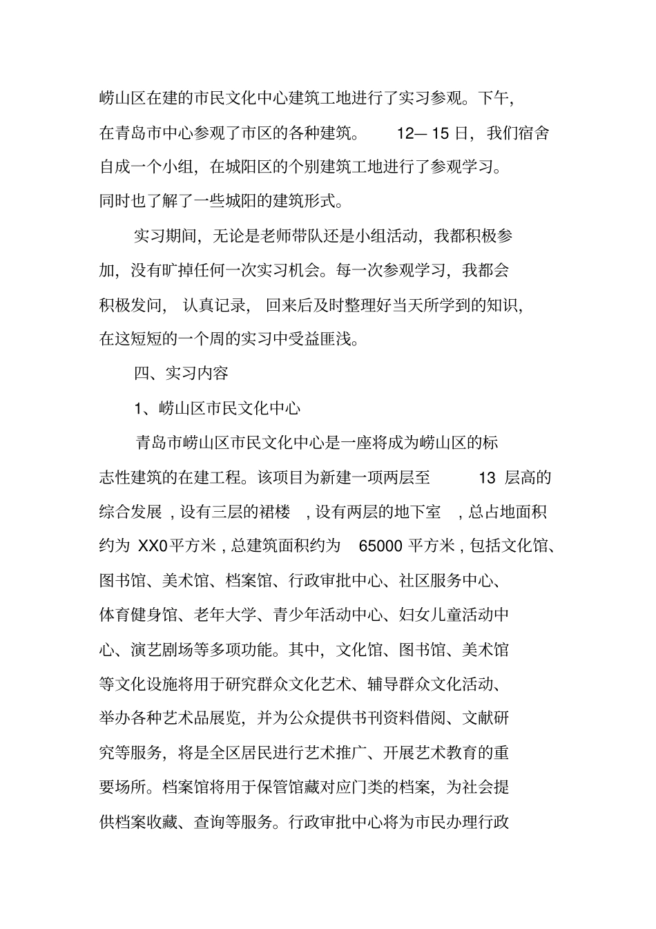 建筑学认识实习报告_第2页