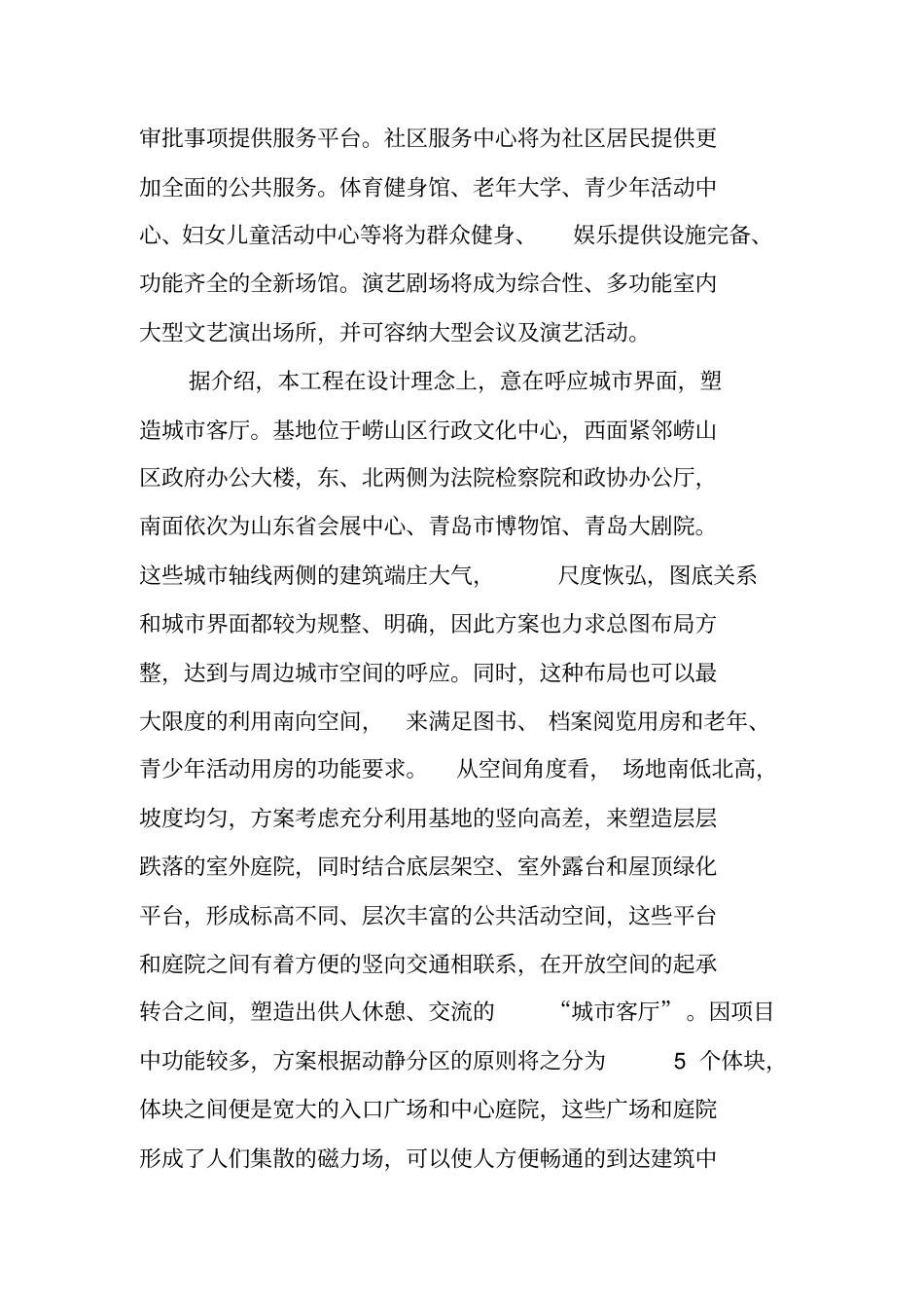 建筑学认识实习报告_第3页