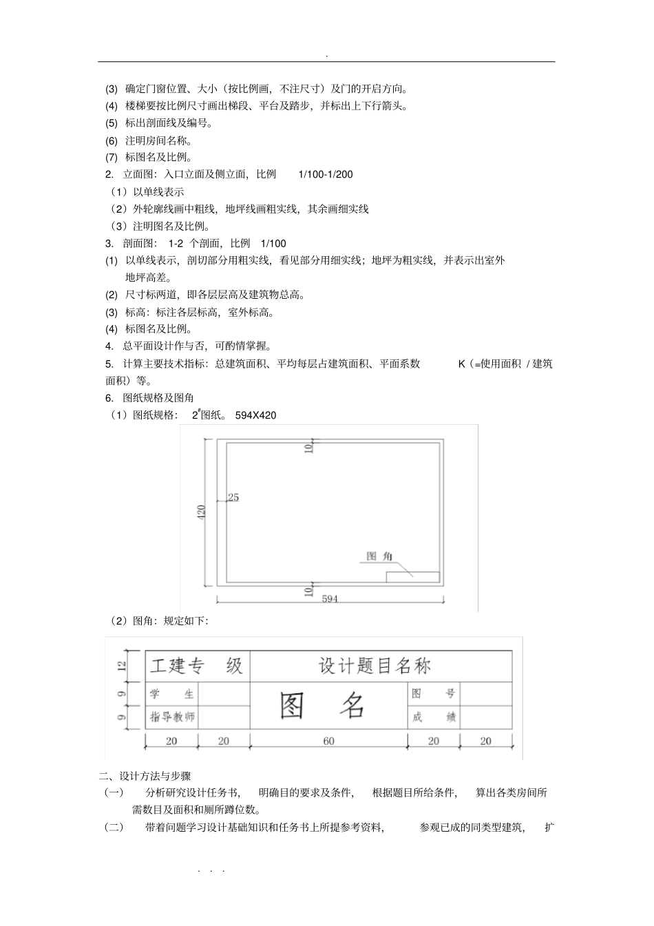 建筑学课程设计任务书_第3页