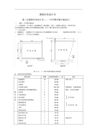 建筑学课程设计任务书