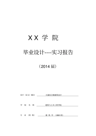 建筑学调研报告