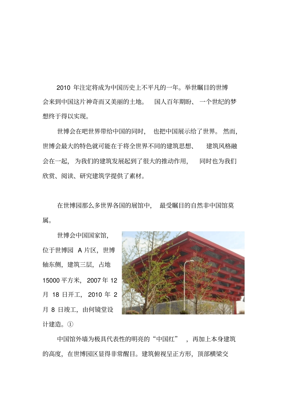 建筑学阅读报告论文x_第2页