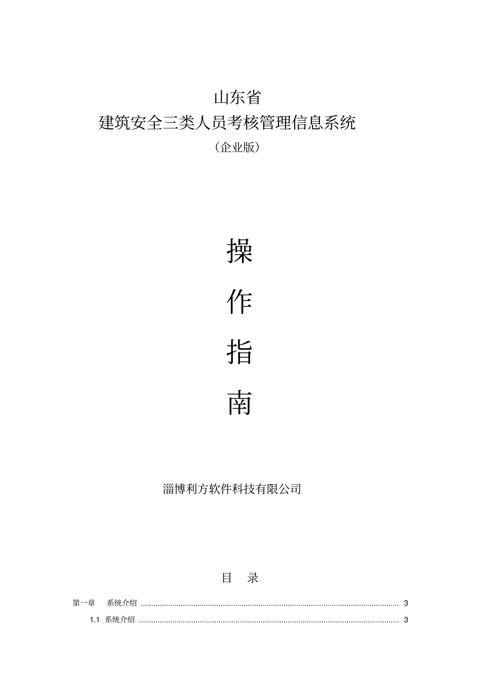 建筑安全三类人员考核管理系统企业版分析_第1页
