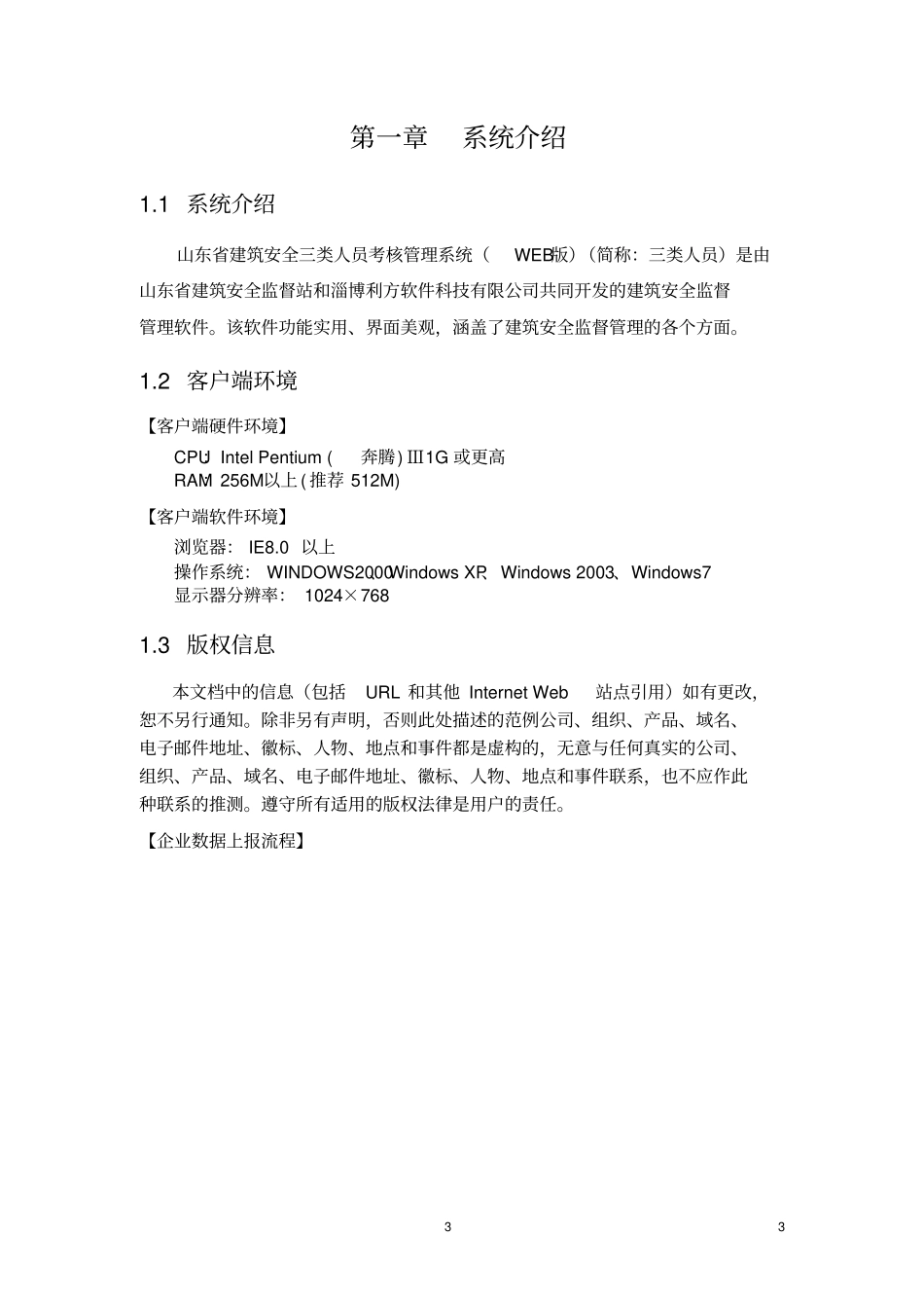 建筑安全三类人员考核管理系统企业版分析_第3页