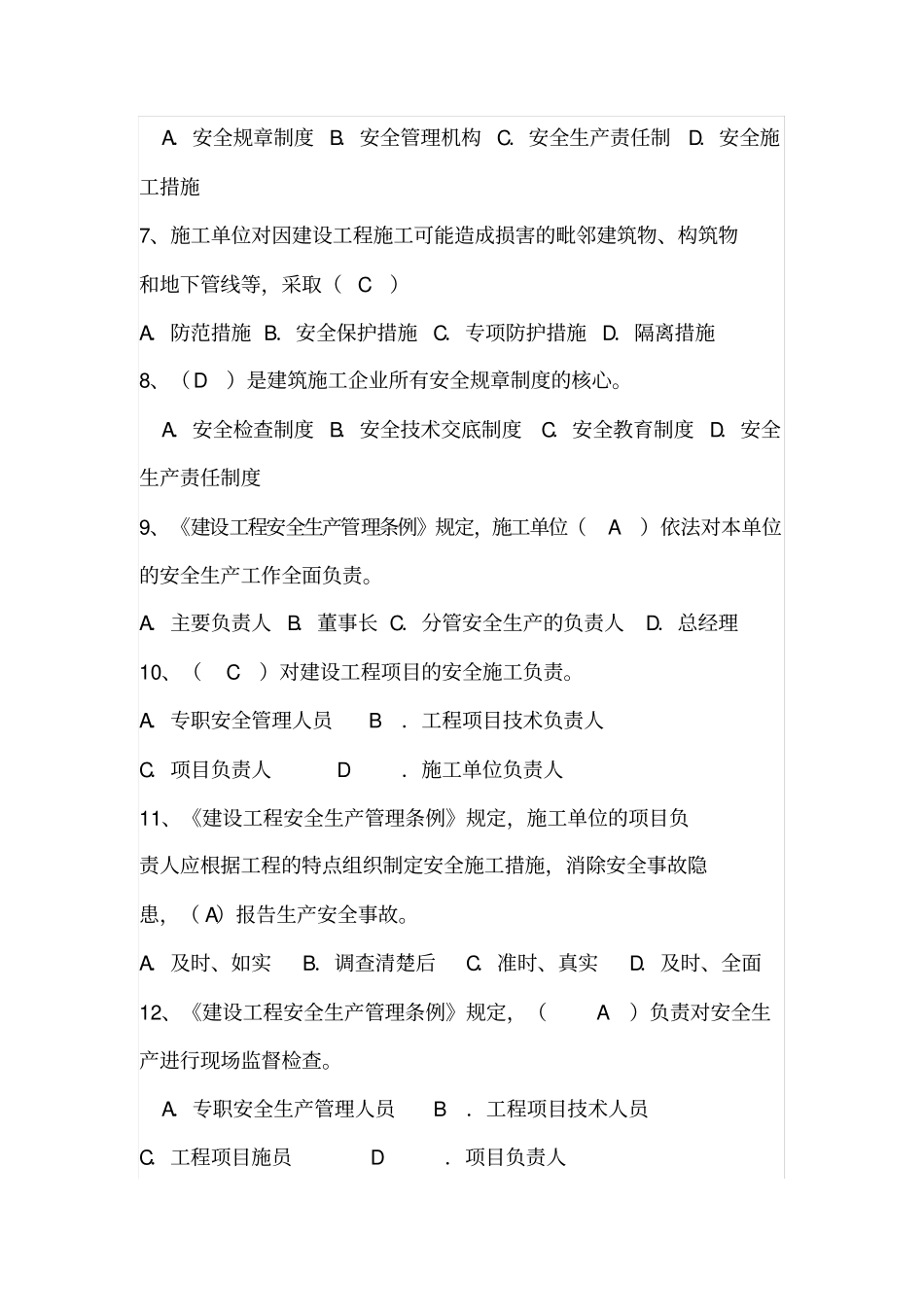 建筑安全员考试试题库及答案_第2页