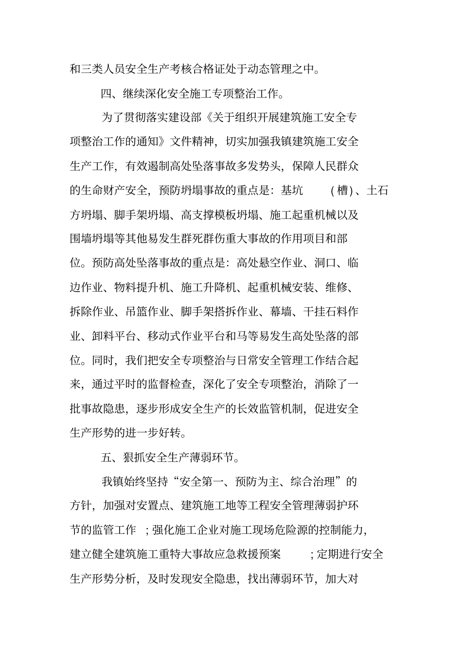 建筑安全月总结_第2页