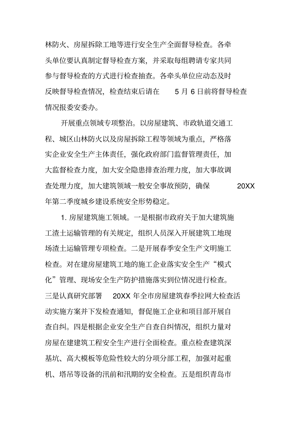 建筑安全月活动方案_第2页