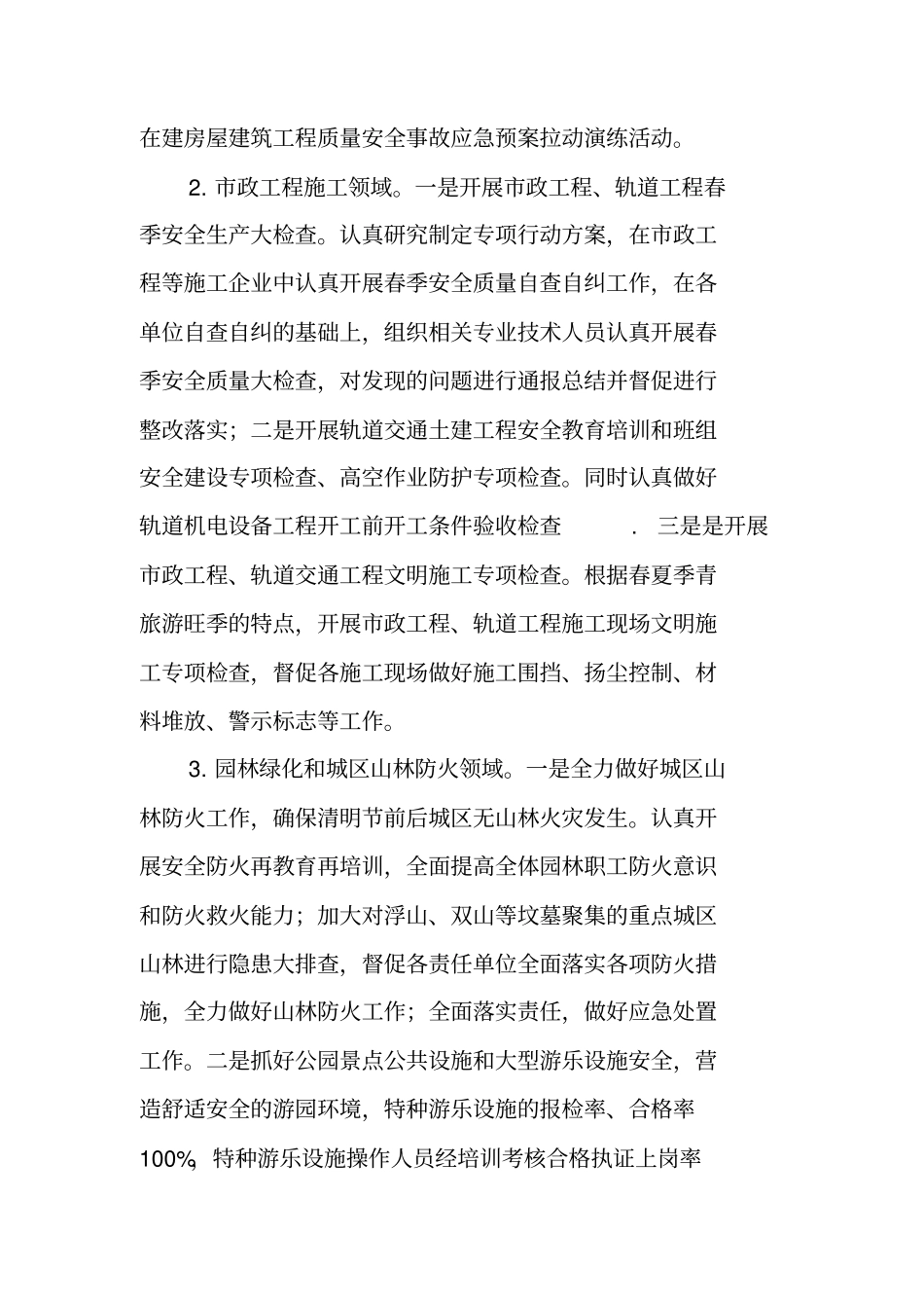 建筑安全月活动方案_第3页