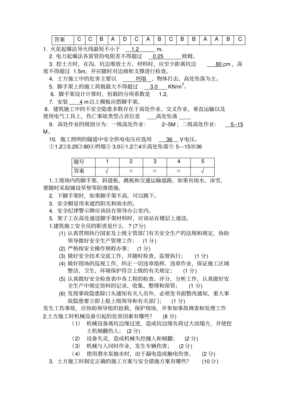 建筑安全样卷_第2页