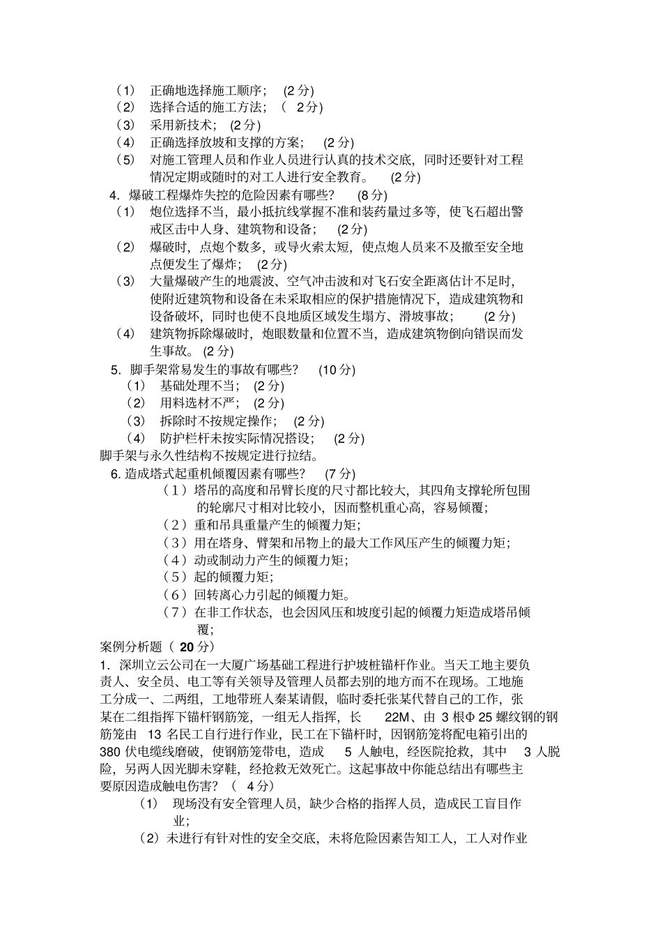 建筑安全样卷_第3页