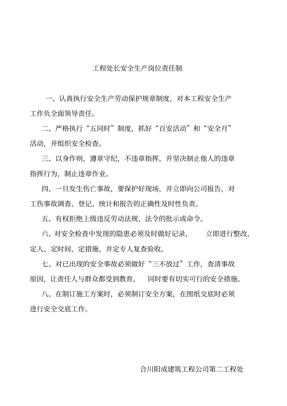 建筑安全生产岗位责任制_第3页