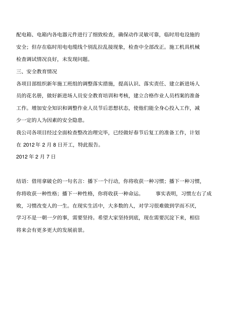 建筑安全生产工作复工报告工程类精品文档_第2页