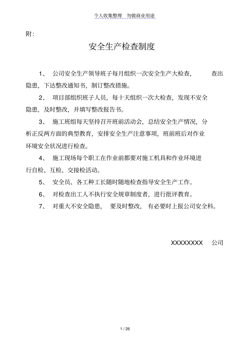 建筑安全生产管理制度全套安全汇编必备_第1页