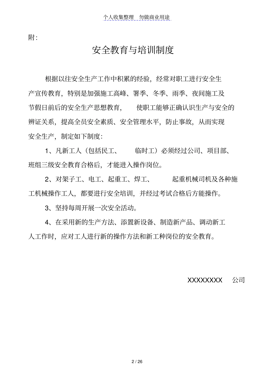 建筑安全生产管理制度全套安全汇编必备_第2页