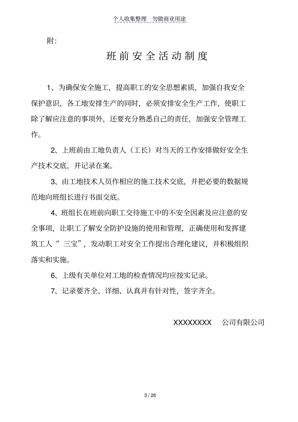 建筑安全生产管理制度全套安全汇编必备_第3页