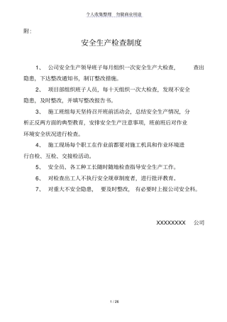 建筑安全生产管理制度全套安全汇编必备