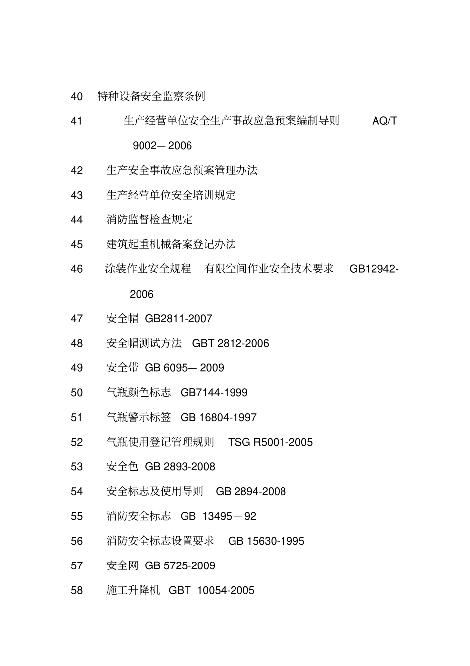 建筑安全生产管理法律法规标准和操作规程_第3页