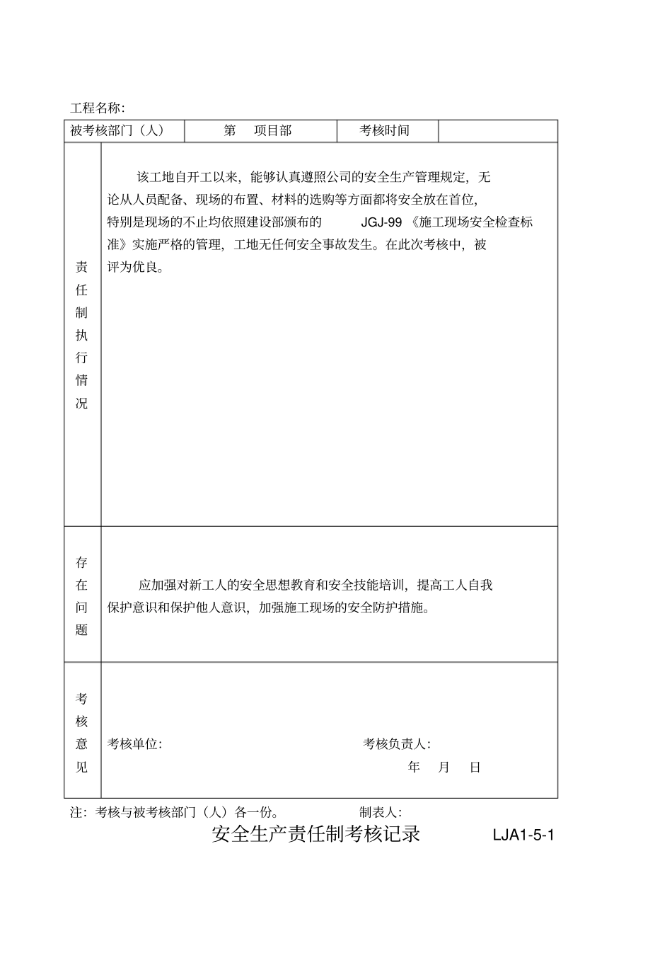 建筑安全生产责任制考核表格_第2页