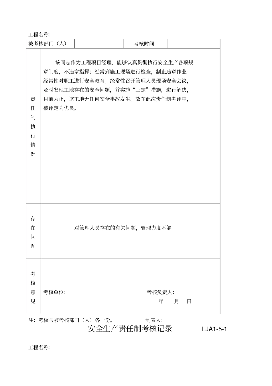建筑安全生产责任制考核表格_第3页