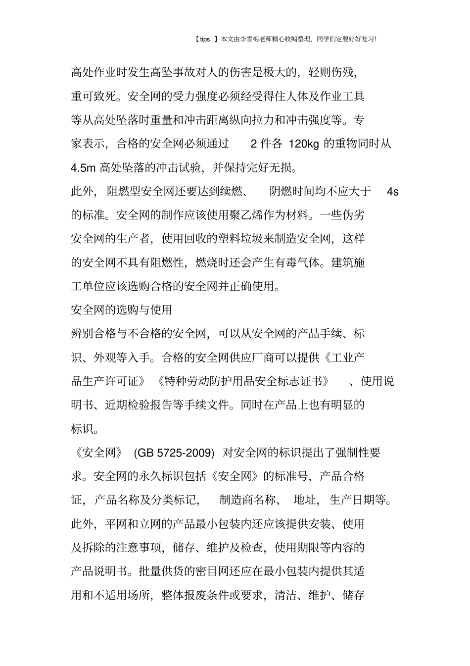 建筑安全网如何-网-住安全_第2页
