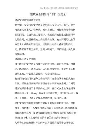 建筑安全网如何-网-住安全