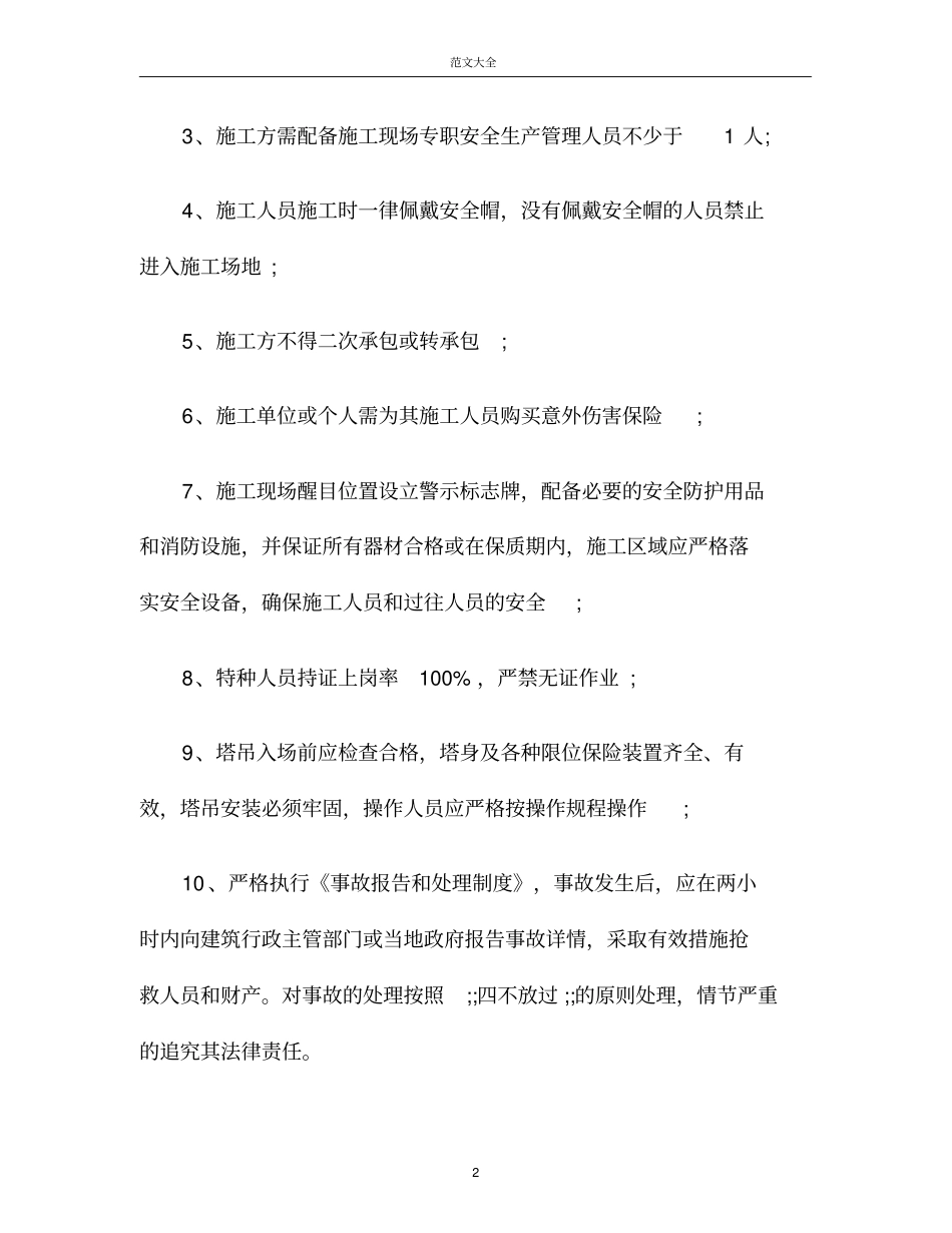 建筑安全责任书范本_第2页