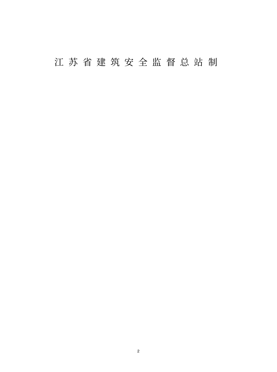 建筑安全资料第五册_第2页