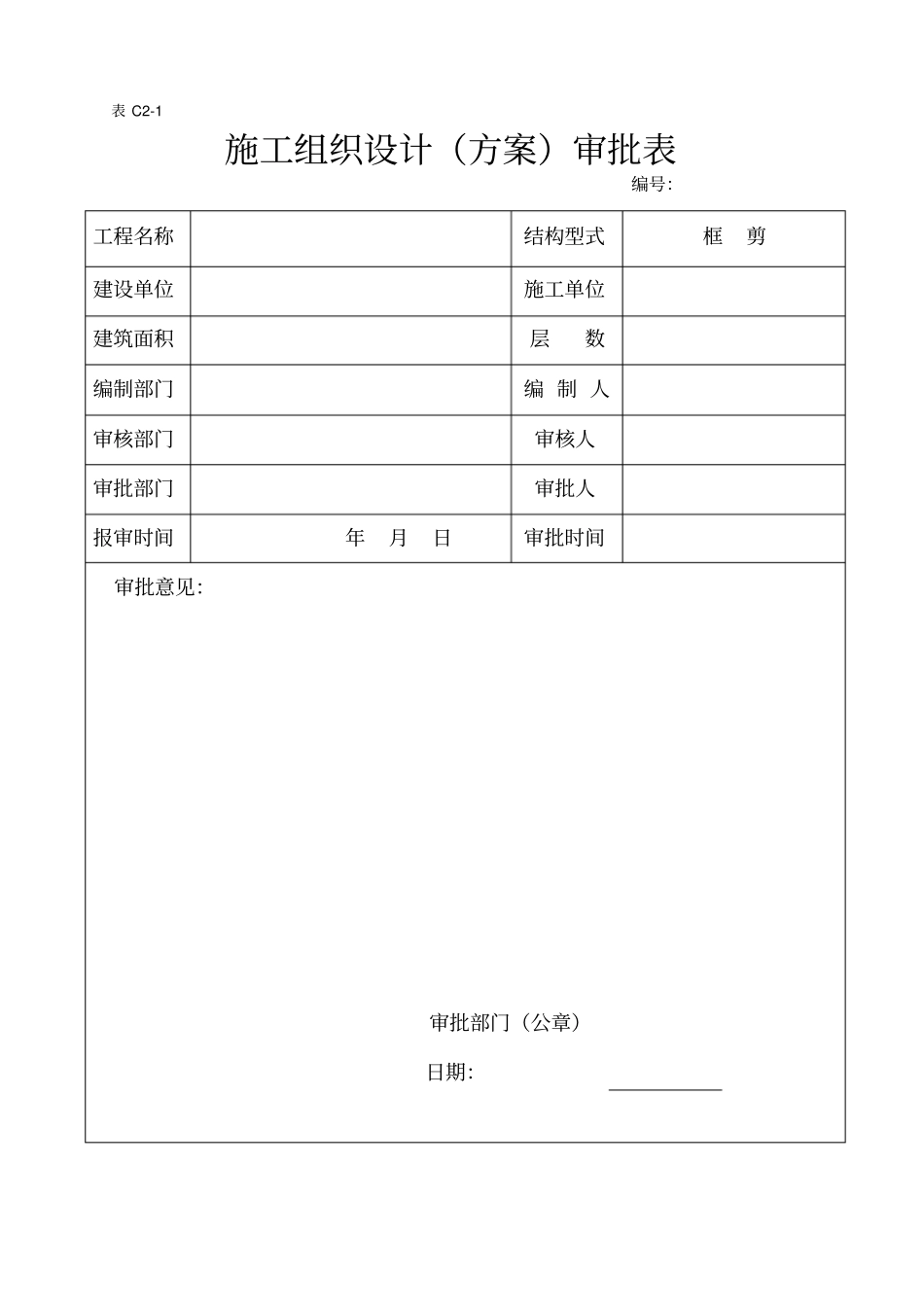 建筑安装室外工程施工方案_第1页