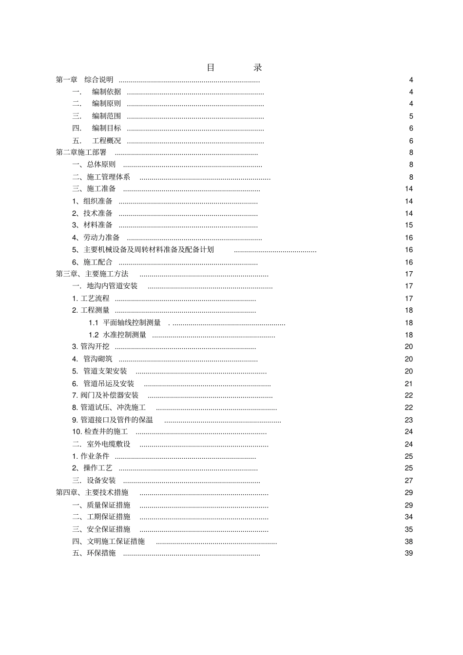 建筑安装室外工程施工方案_第3页