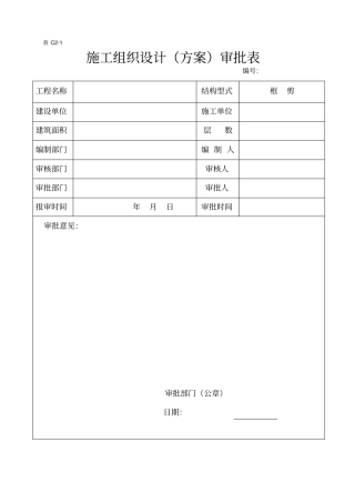 建筑安装室外工程施工方案