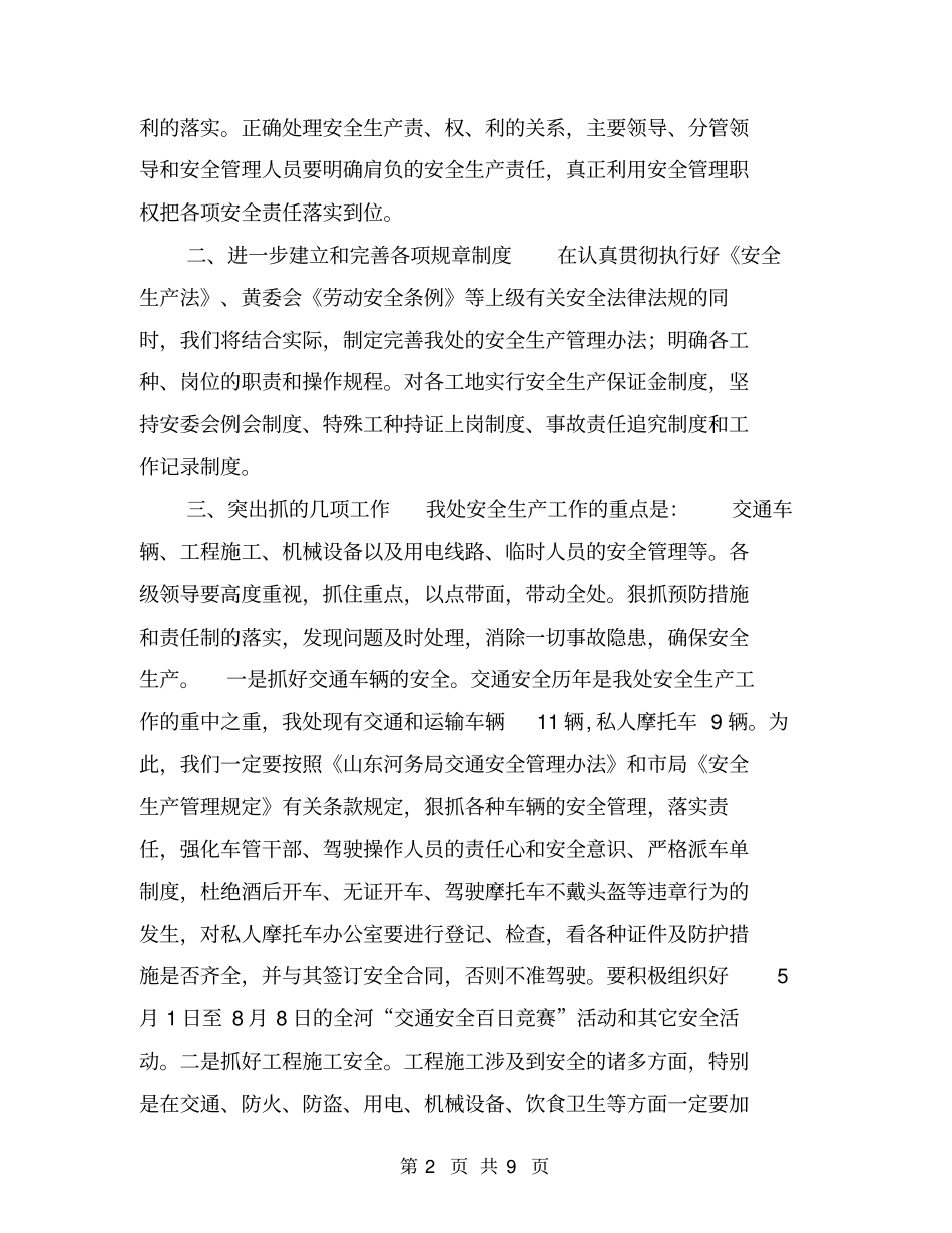 建筑安装工程处安全生产工作计划【可编辑版】_第2页